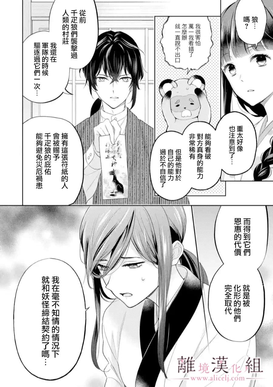 與龍相戀: 25話 - 第2页