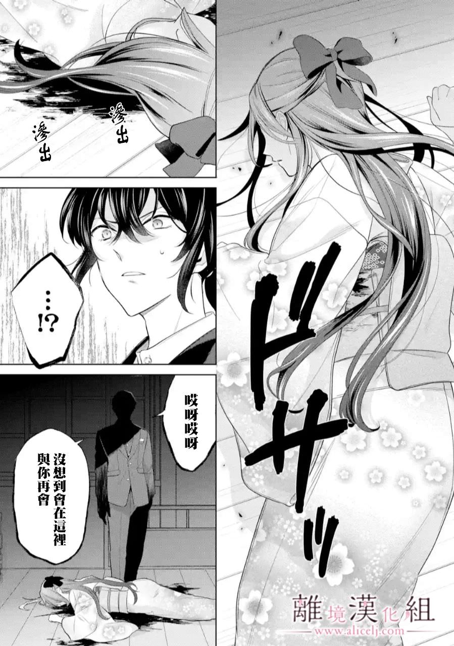 與龍相戀: 25話 - 第7页