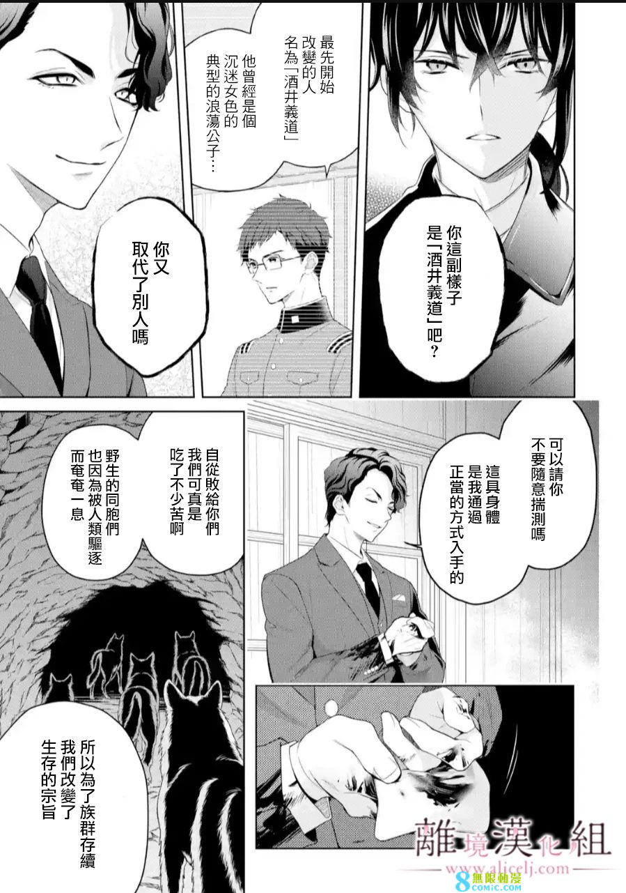 與龍相戀: 25話 - 第9页