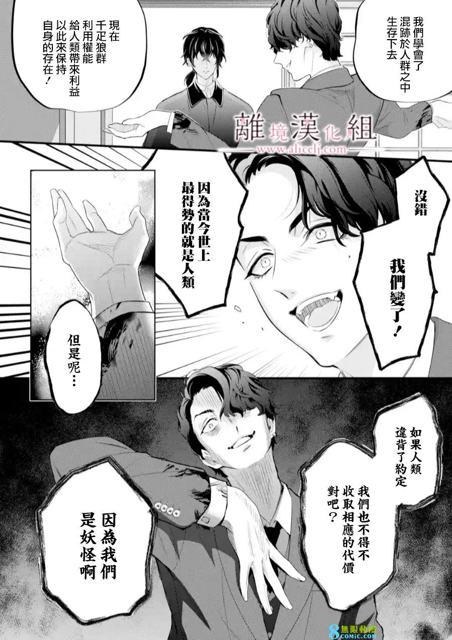 與龍相戀: 25話 - 第10页