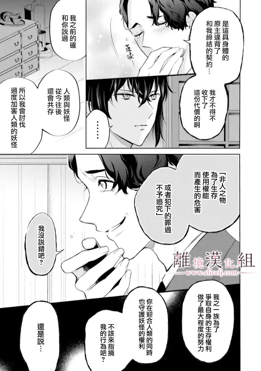 與龍相戀: 25話 - 第11页