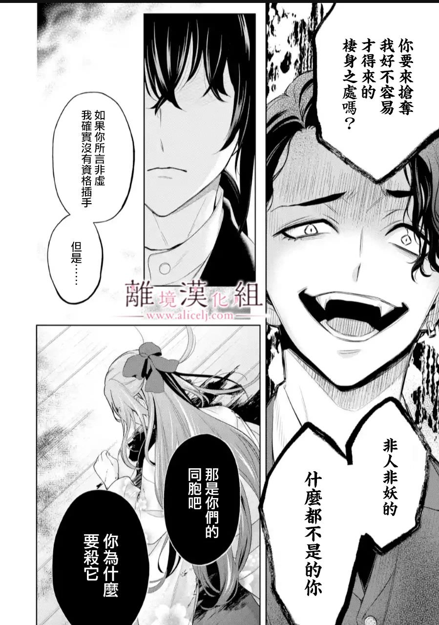 與龍相戀: 25話 - 第12页