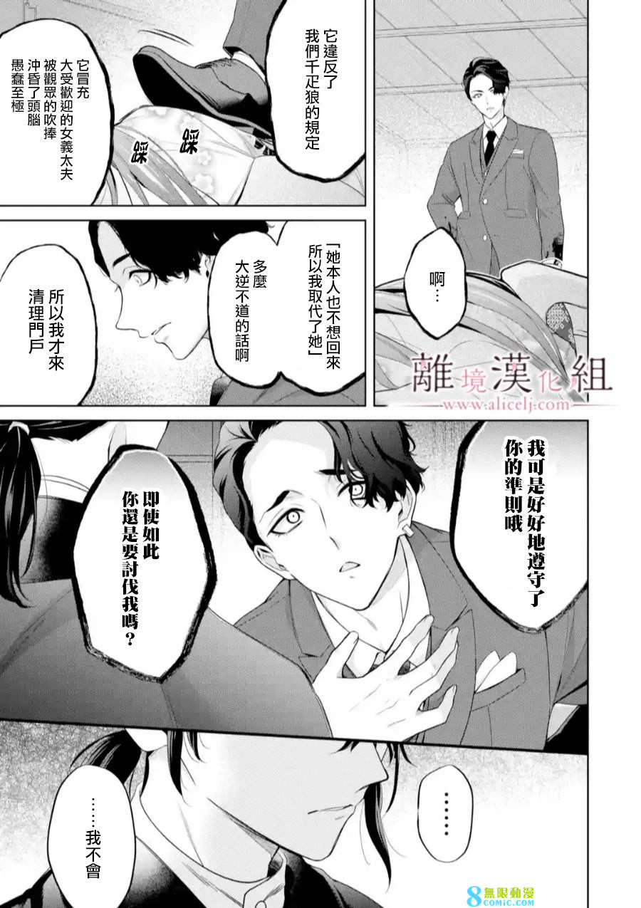 與龍相戀: 25話 - 第13页