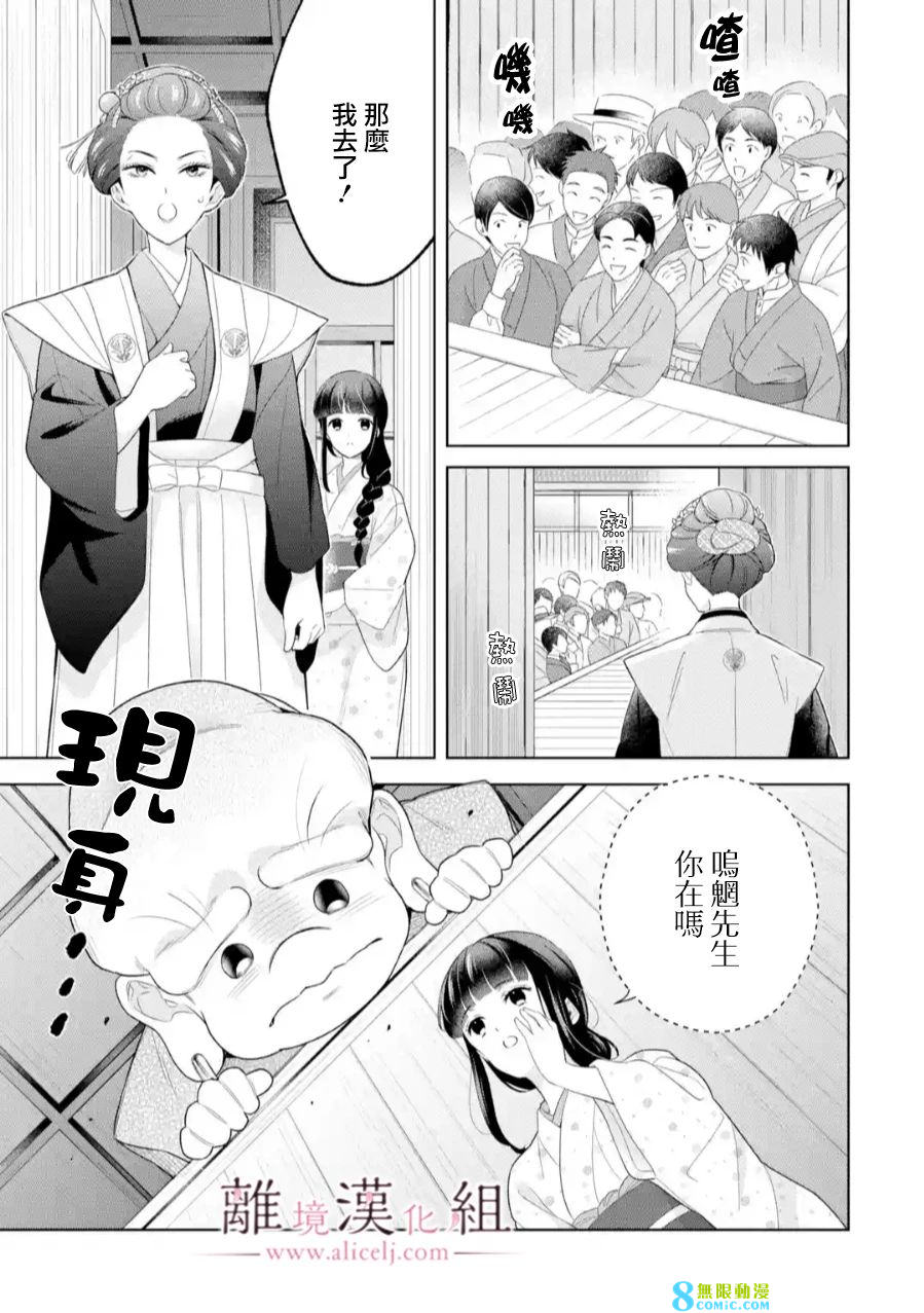 與龍相戀: 25話 - 第15页