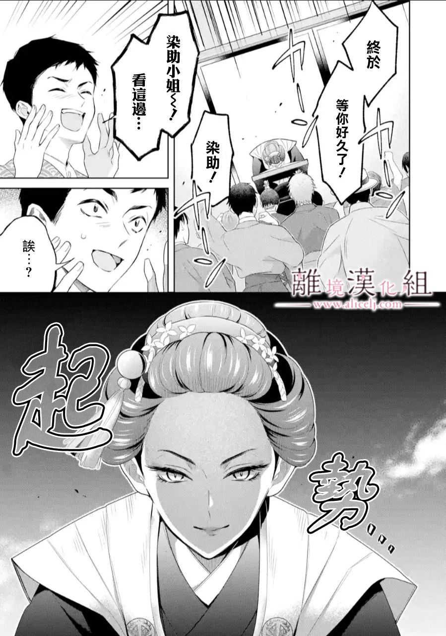 與龍相戀: 25話 - 第17页