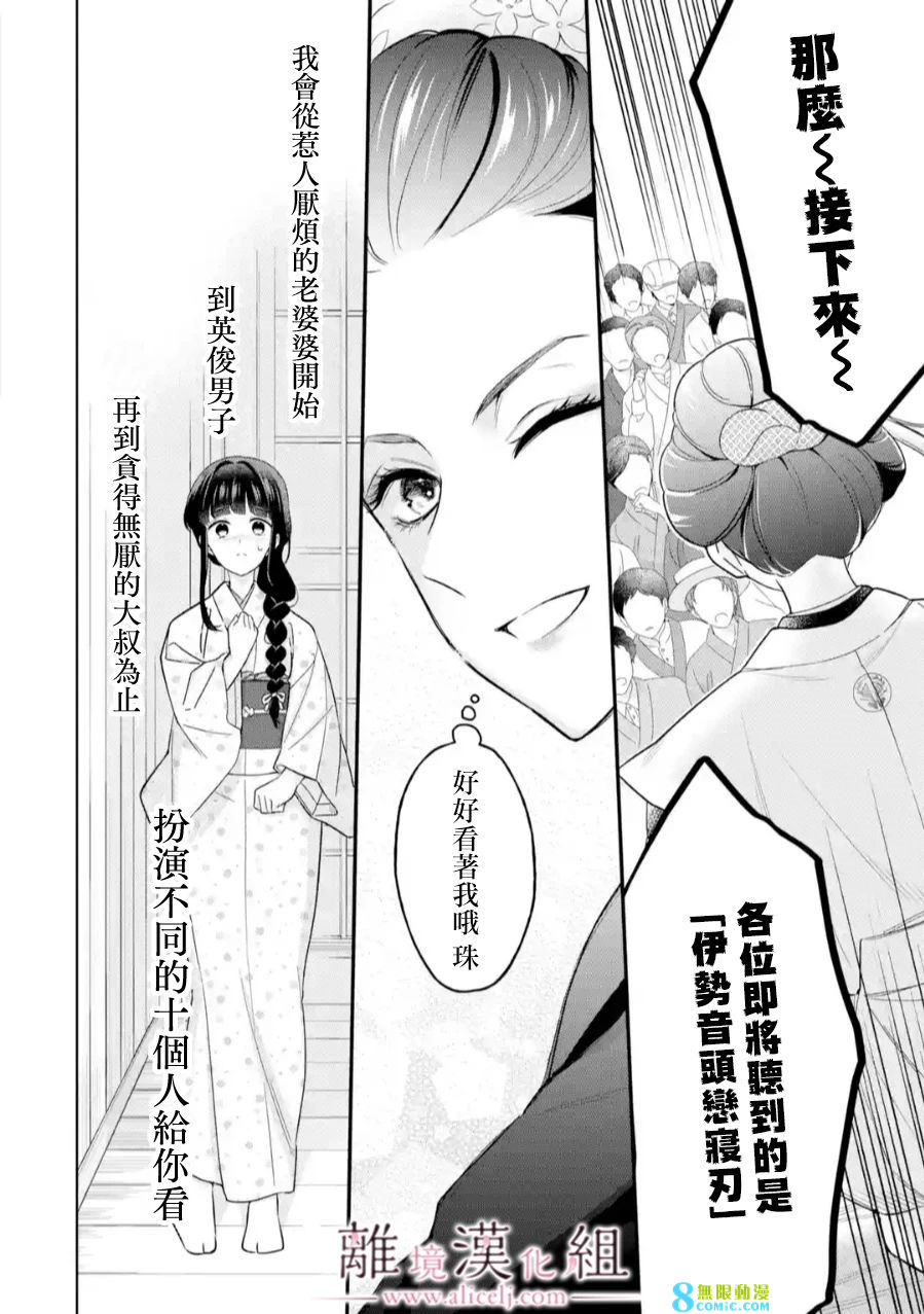 與龍相戀: 25話 - 第18页