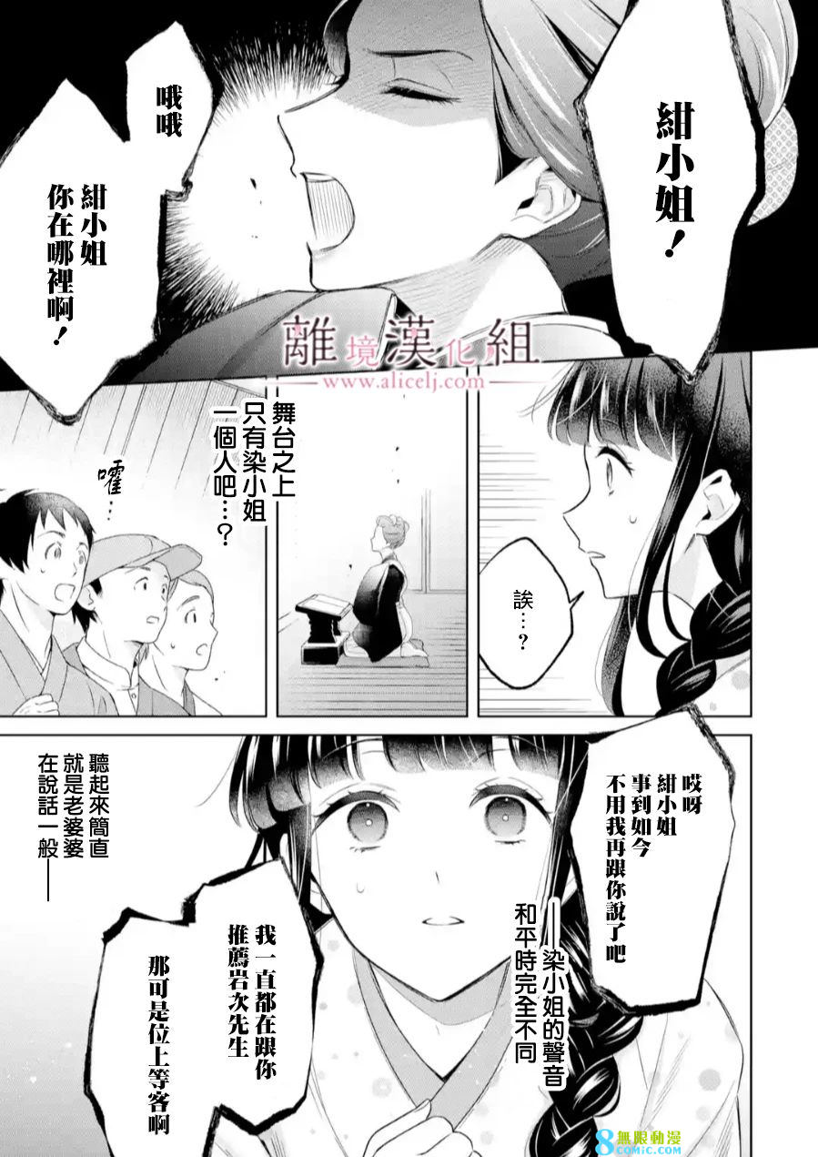 與龍相戀: 25話 - 第19页