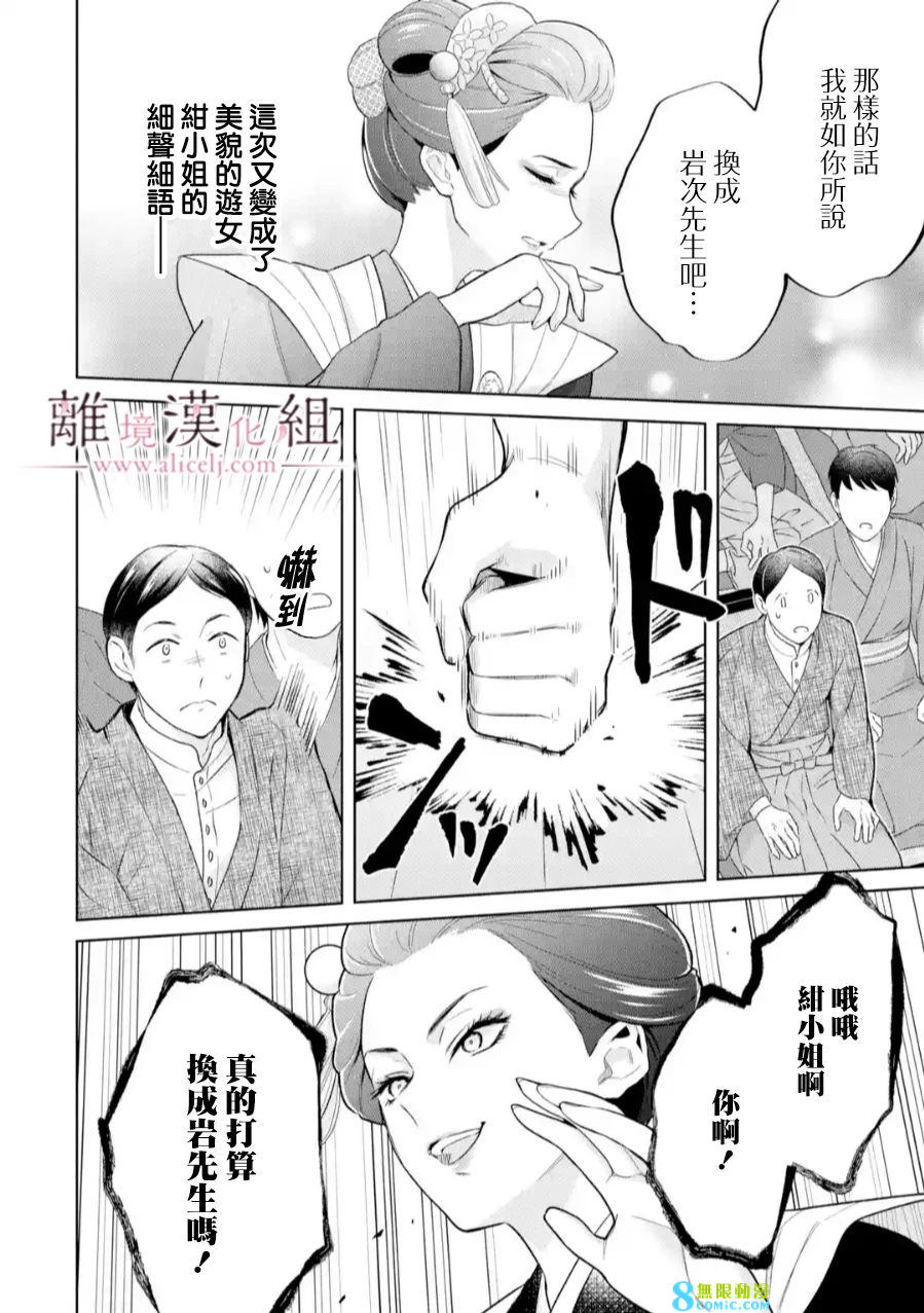 與龍相戀: 25話 - 第20页