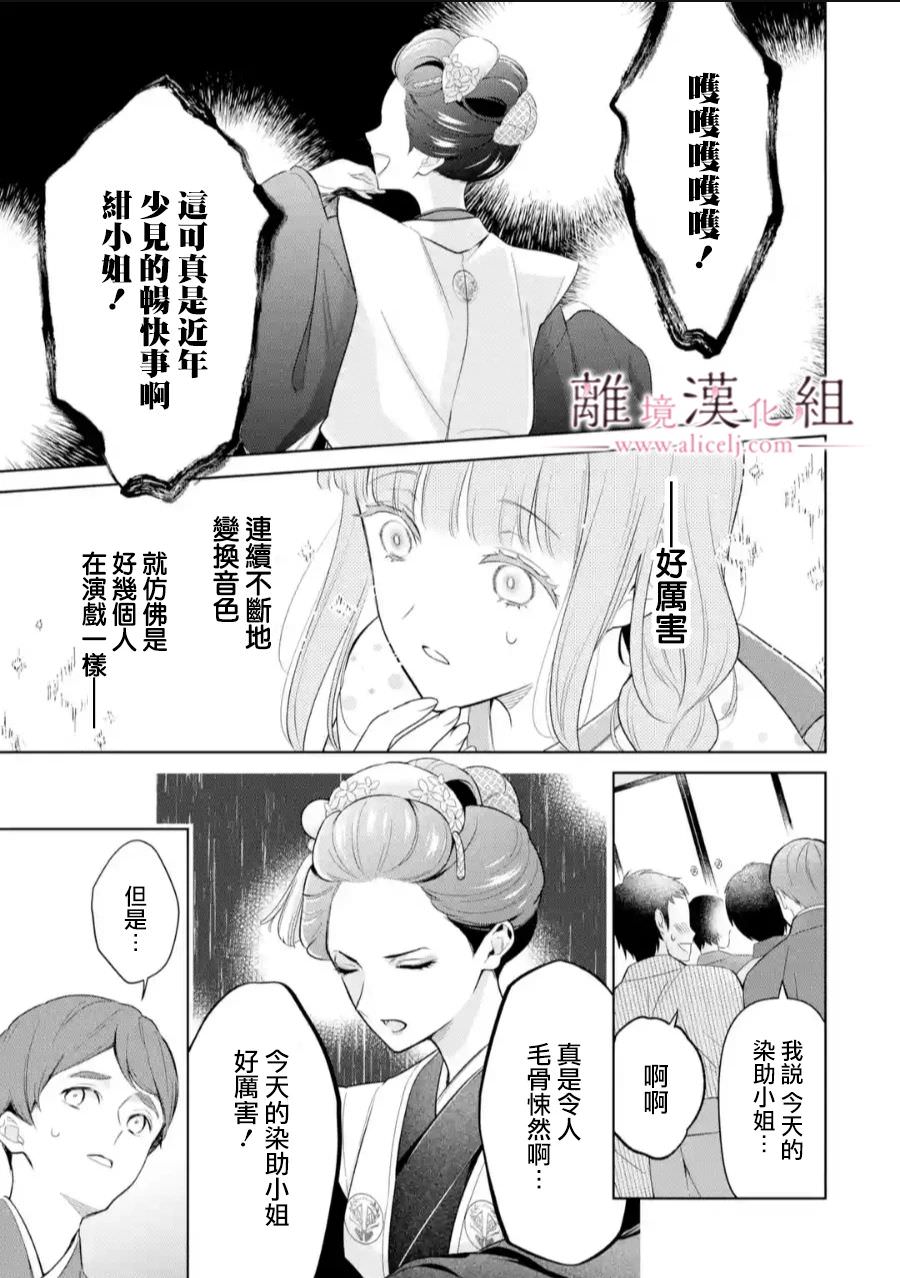 與龍相戀: 25話 - 第21页