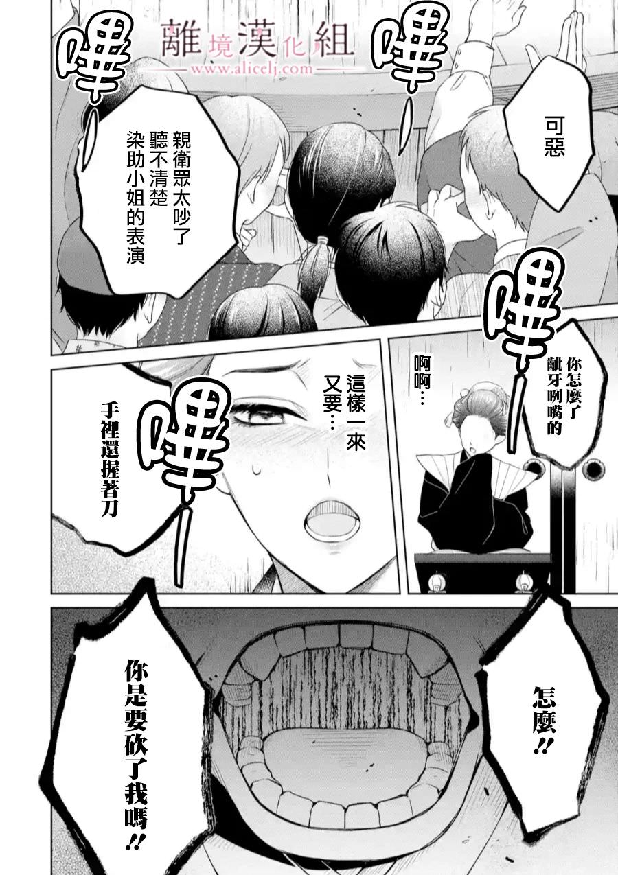 與龍相戀: 25話 - 第22页