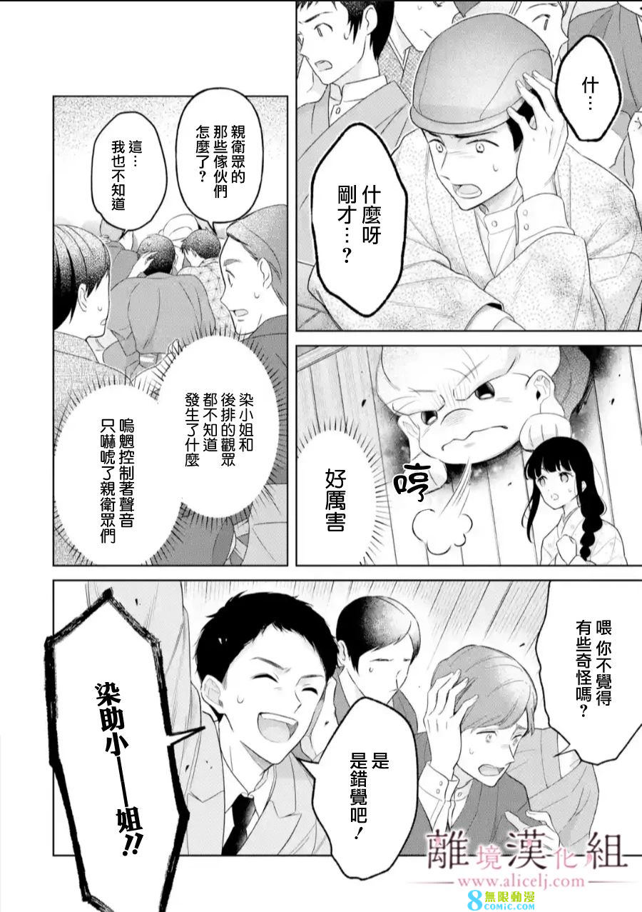 與龍相戀: 25話 - 第24页