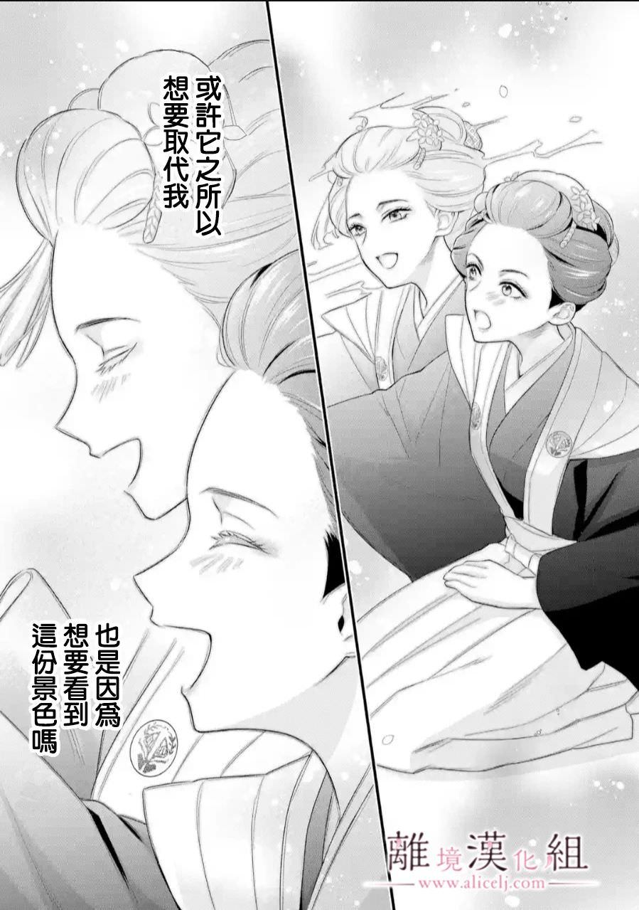 與龍相戀: 25話 - 第27页