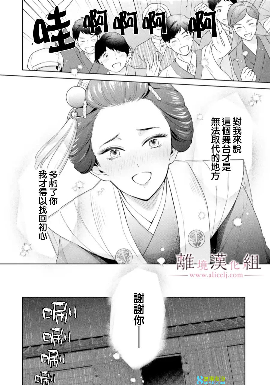 與龍相戀: 25話 - 第28页