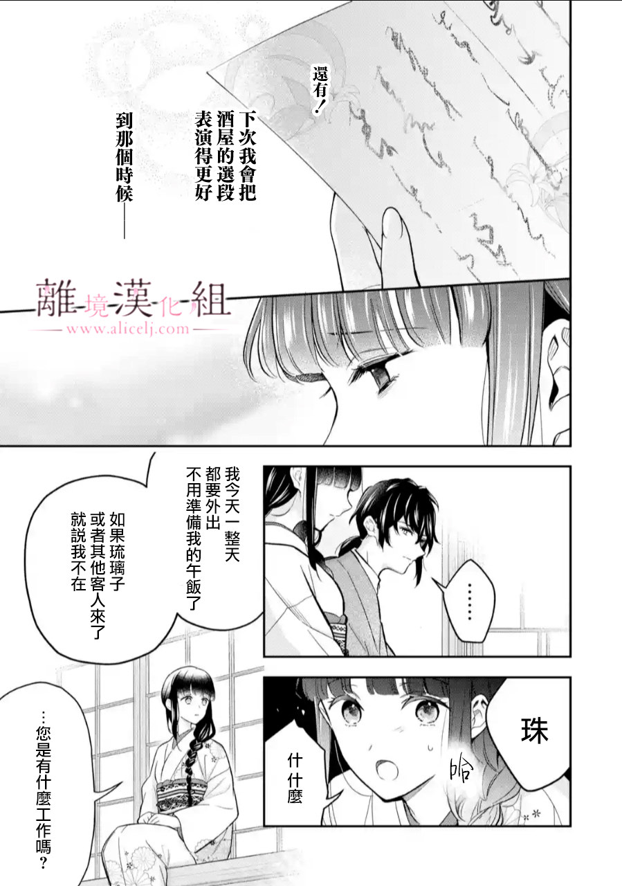 與龍相戀: 26話 - 第5页