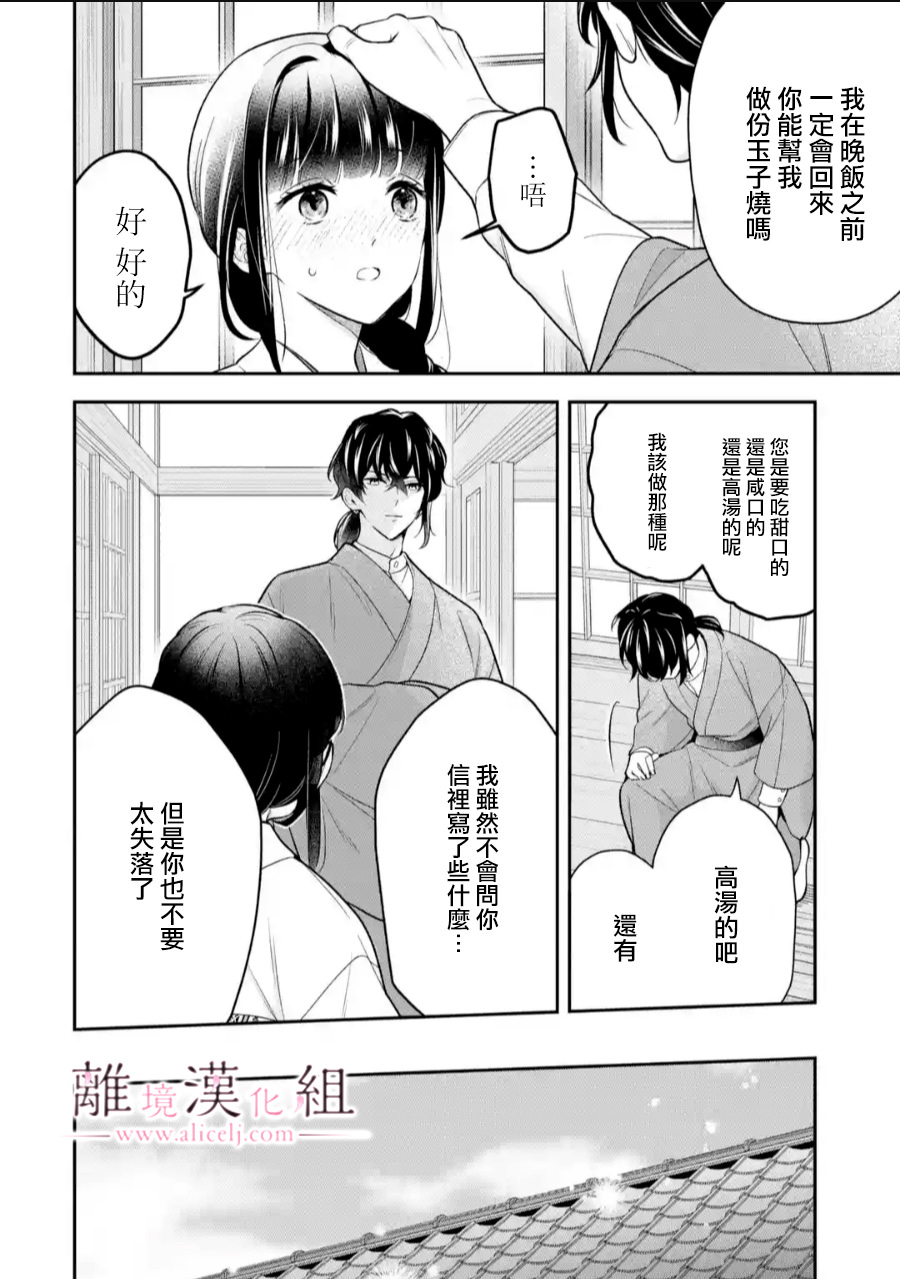 與龍相戀: 26話 - 第8页