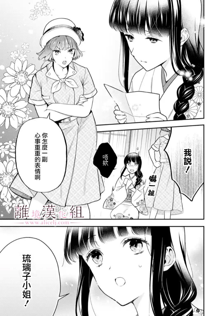 與龍相戀: 26話 - 第9页