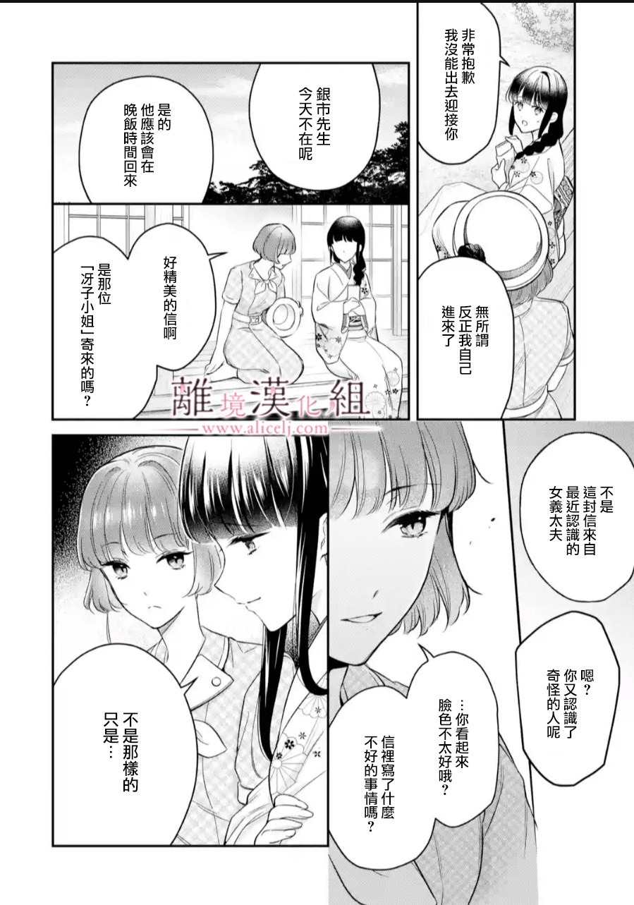 與龍相戀: 26話 - 第10页