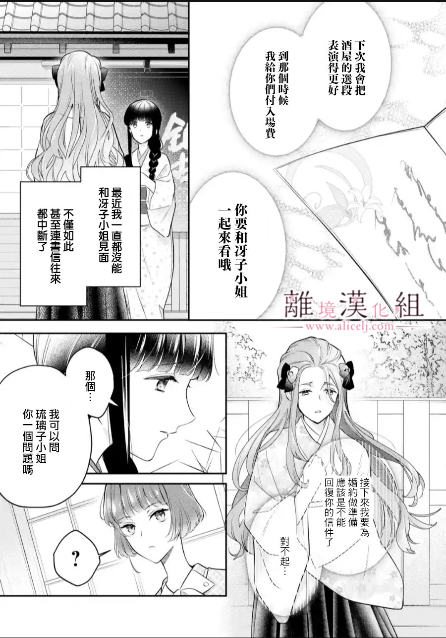 與龍相戀: 26話 - 第11页