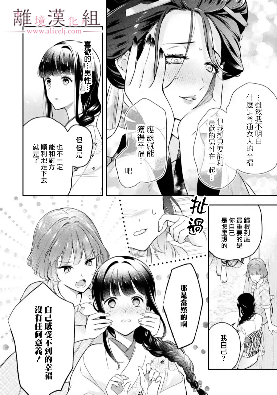 與龍相戀: 26話 - 第16页