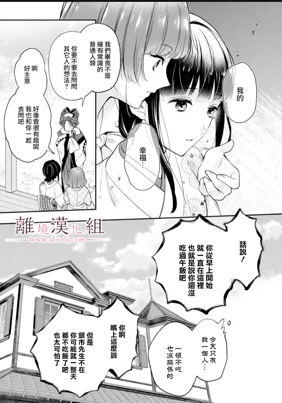 與龍相戀: 26話 - 第17页