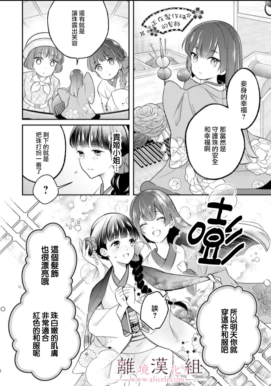 與龍相戀: 26話 - 第18页