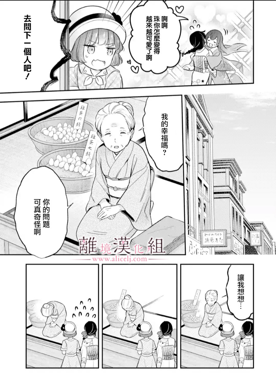 與龍相戀: 26話 - 第19页