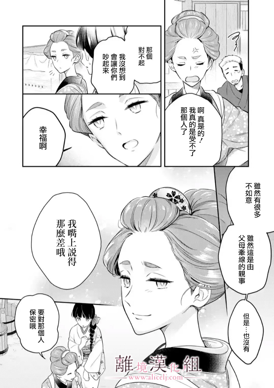 與龍相戀: 26話 - 第22页