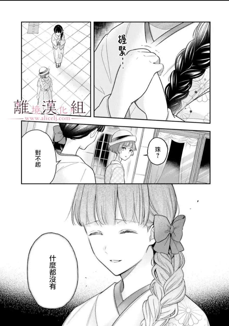 與龍相戀: 26話 - 第27页