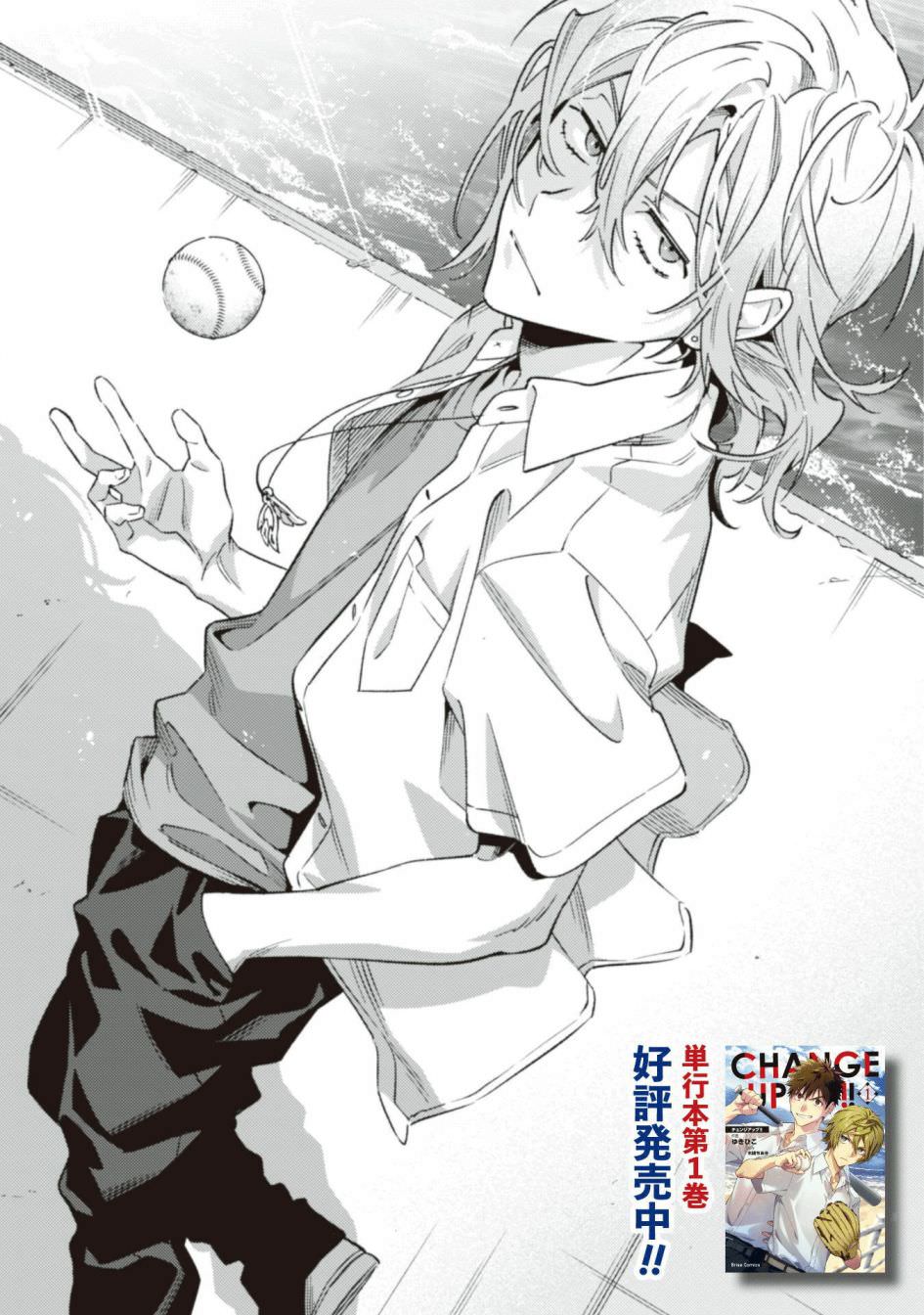 CHANGE UP!!: 09話 - 第5页