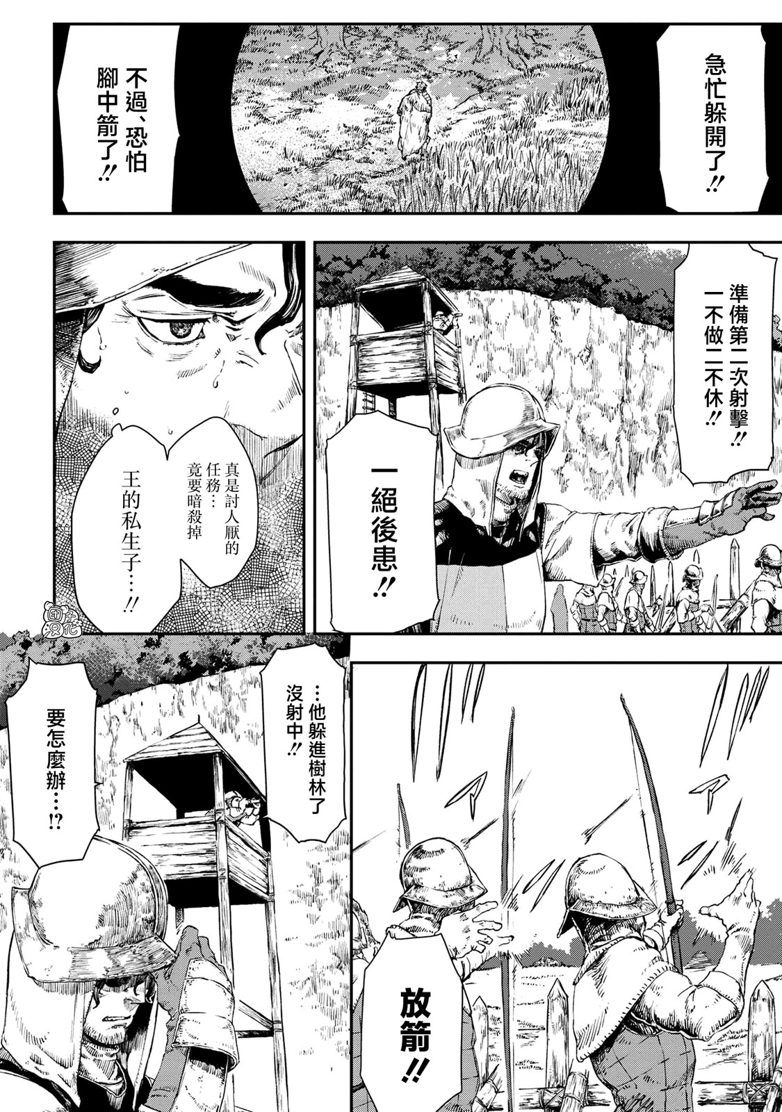 魔女和騎士幸存于此: 15話 - 第6页