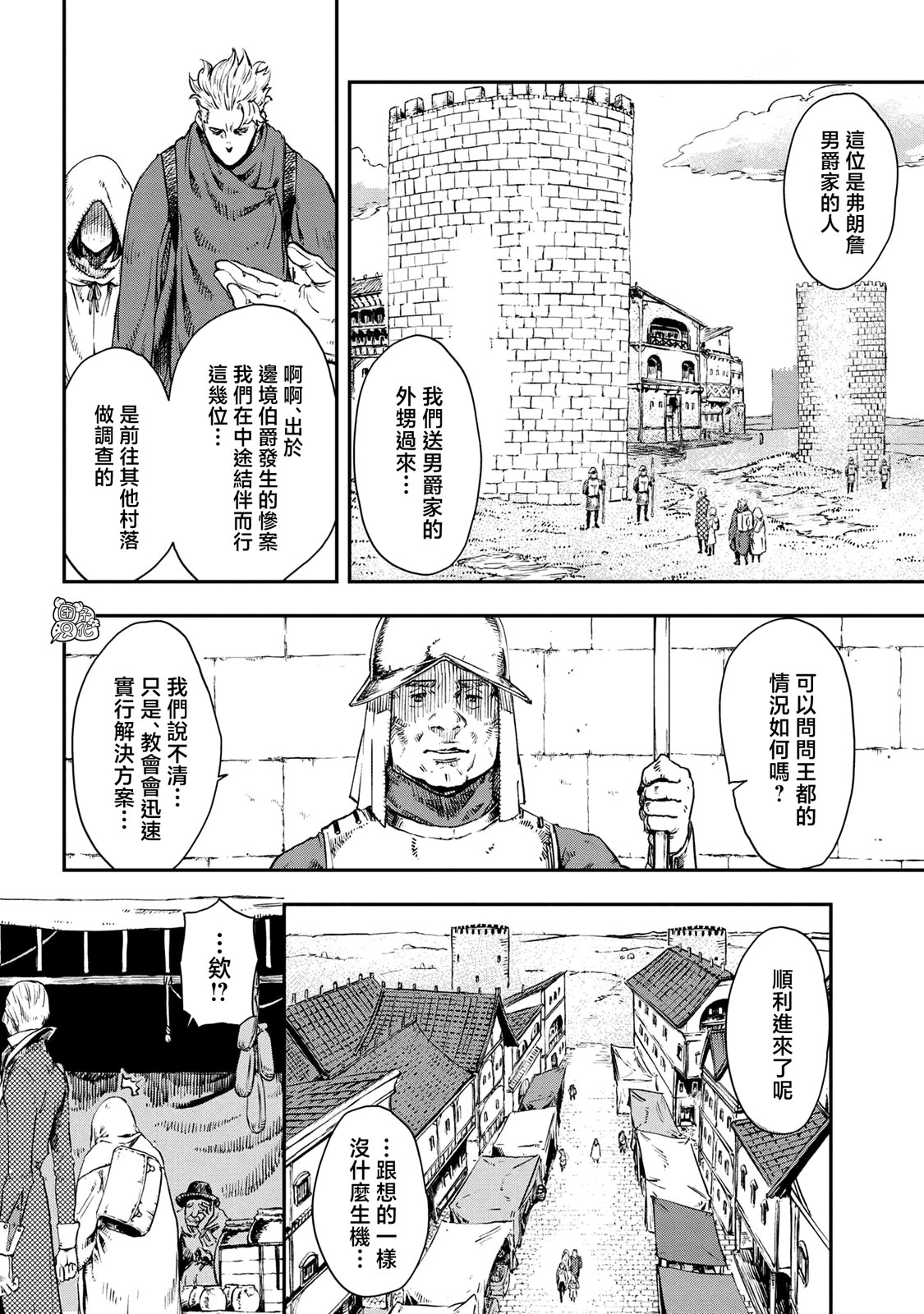 魔女和騎士幸存于此: 15話 - 第16页