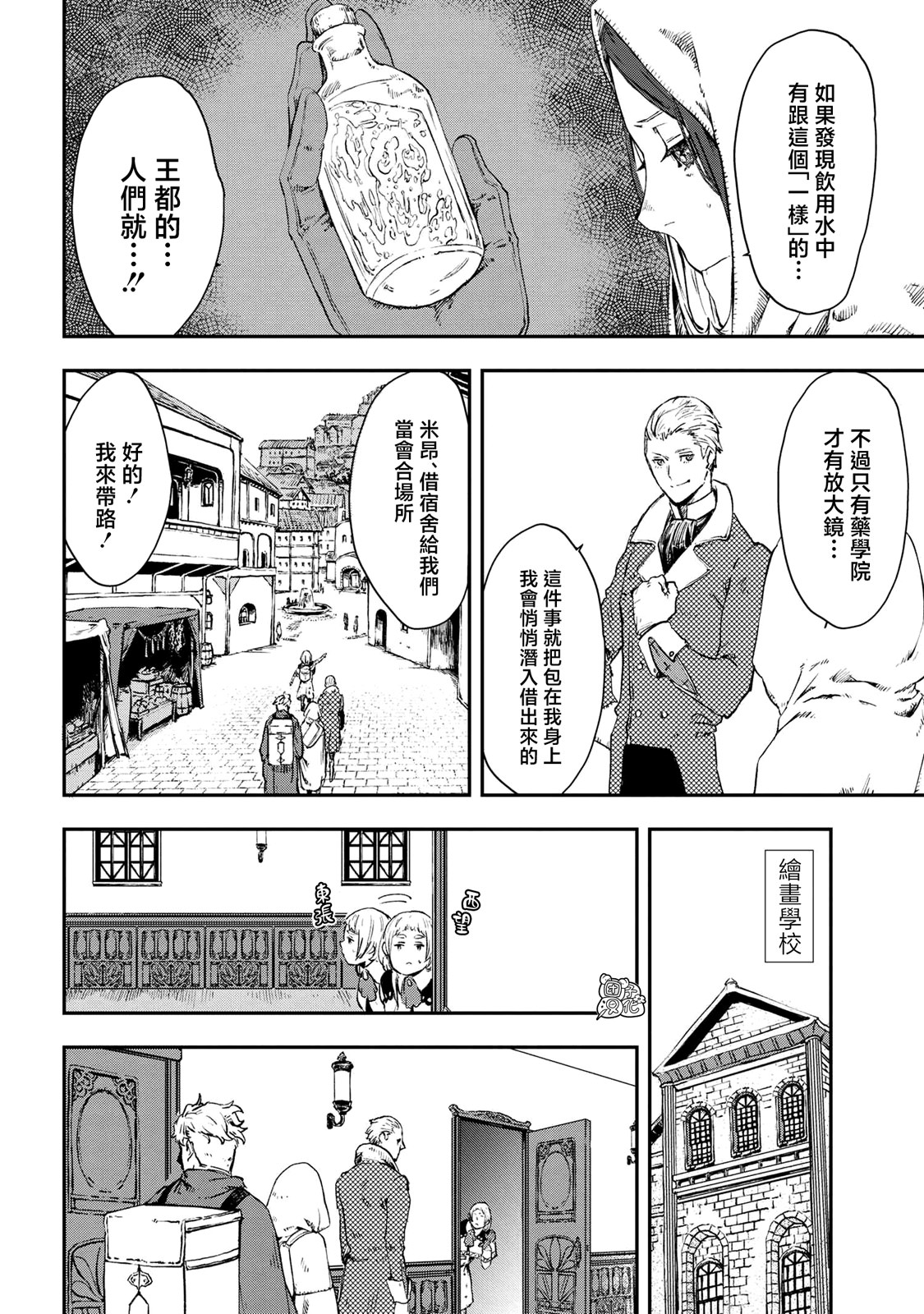 魔女和騎士幸存于此: 15話 - 第18页