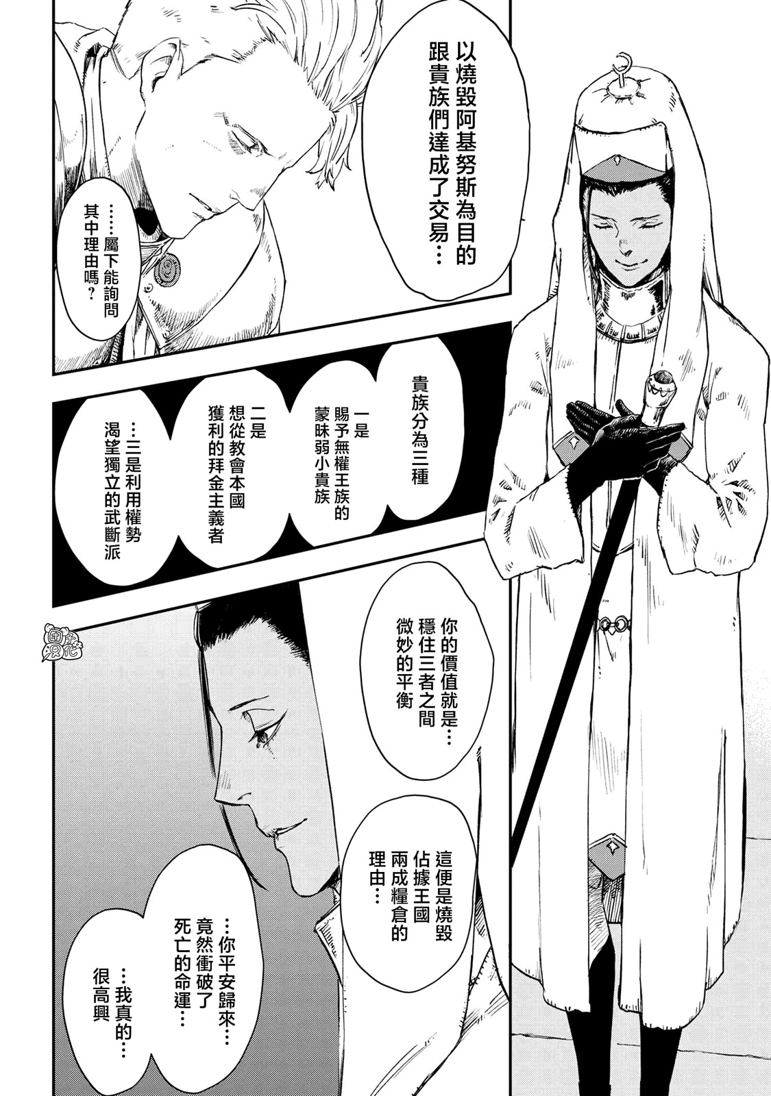 魔女和騎士幸存于此: 15話 - 第24页