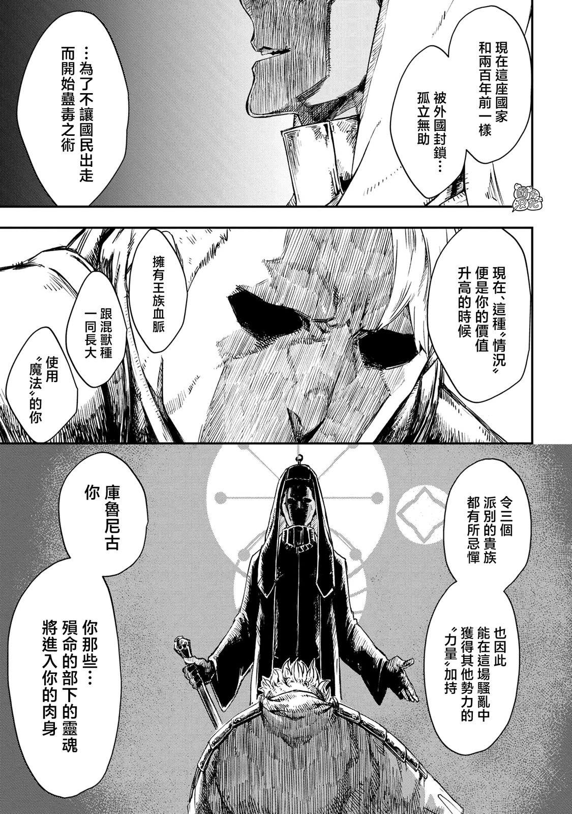 魔女和騎士幸存于此: 15話 - 第25页