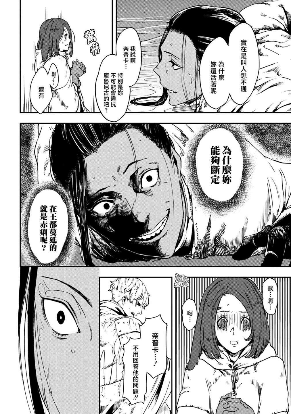 魔女和騎士幸存于此: 17話 - 第2页