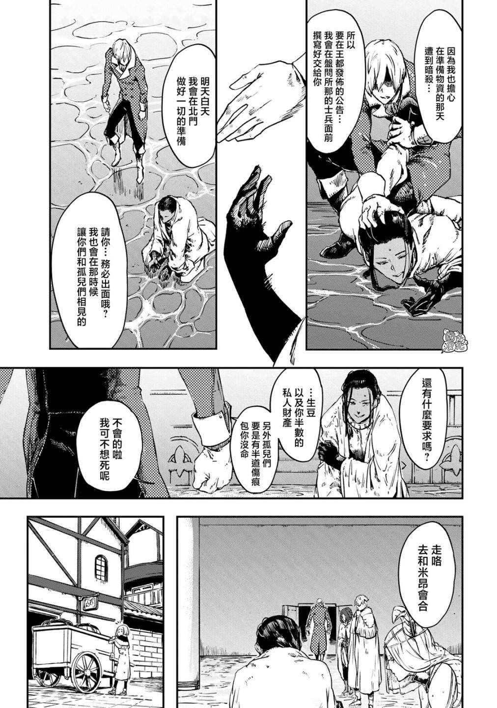 魔女和騎士幸存于此: 17話 - 第5页