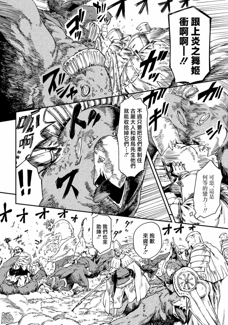 魔女和騎士幸存于此: 18話 - 第8页