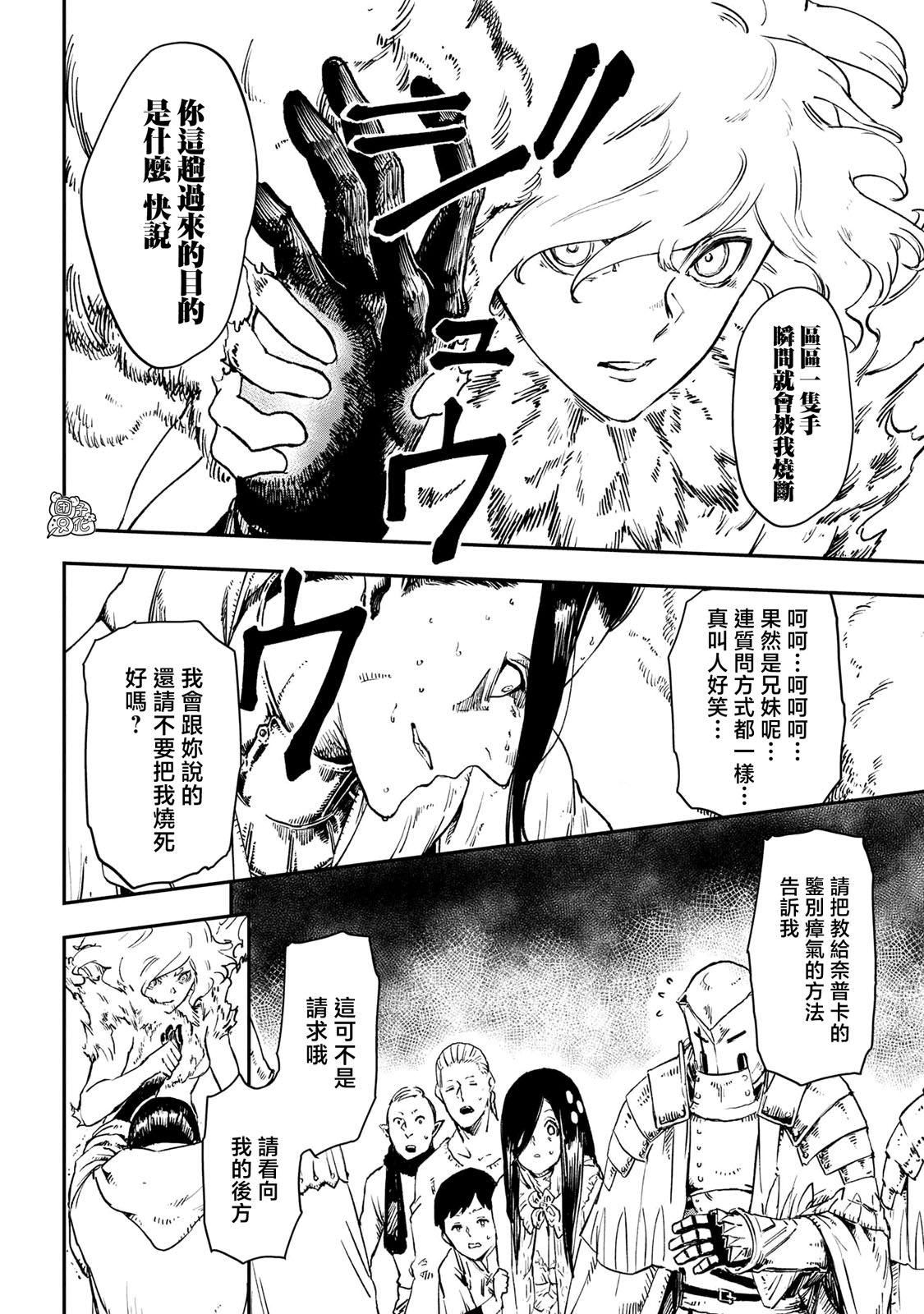 魔女和騎士幸存于此: 19話 - 第4页