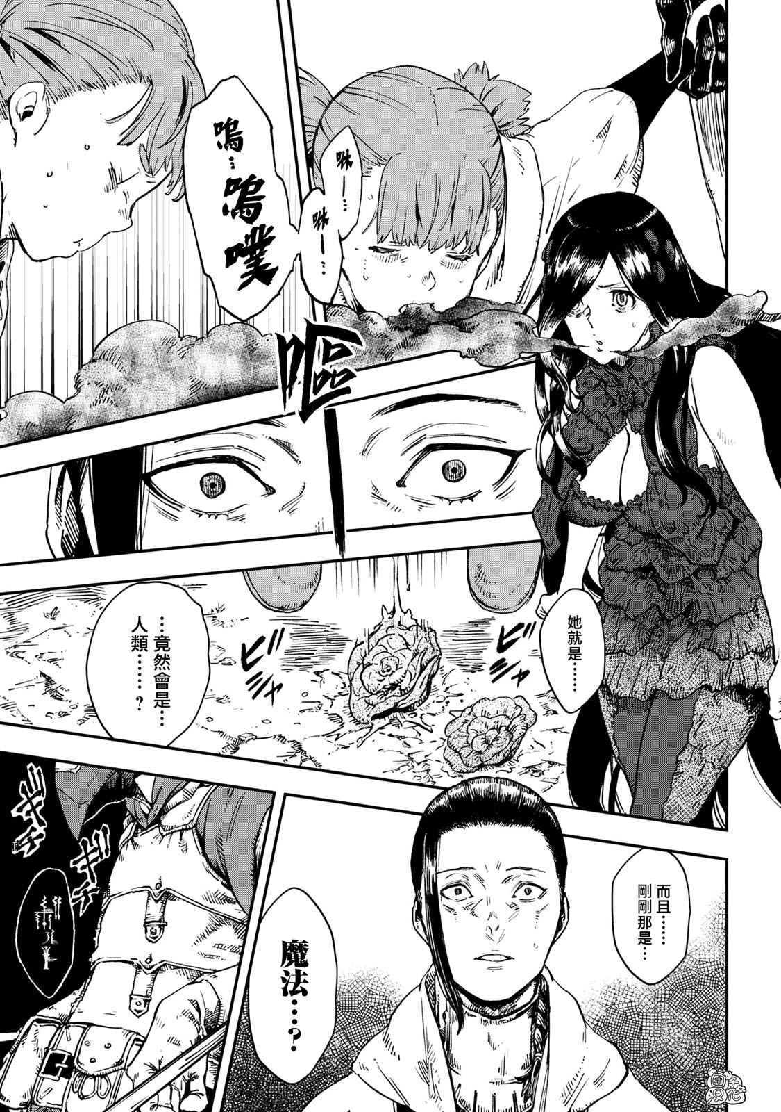 魔女和騎士幸存于此: 19話 - 第7页