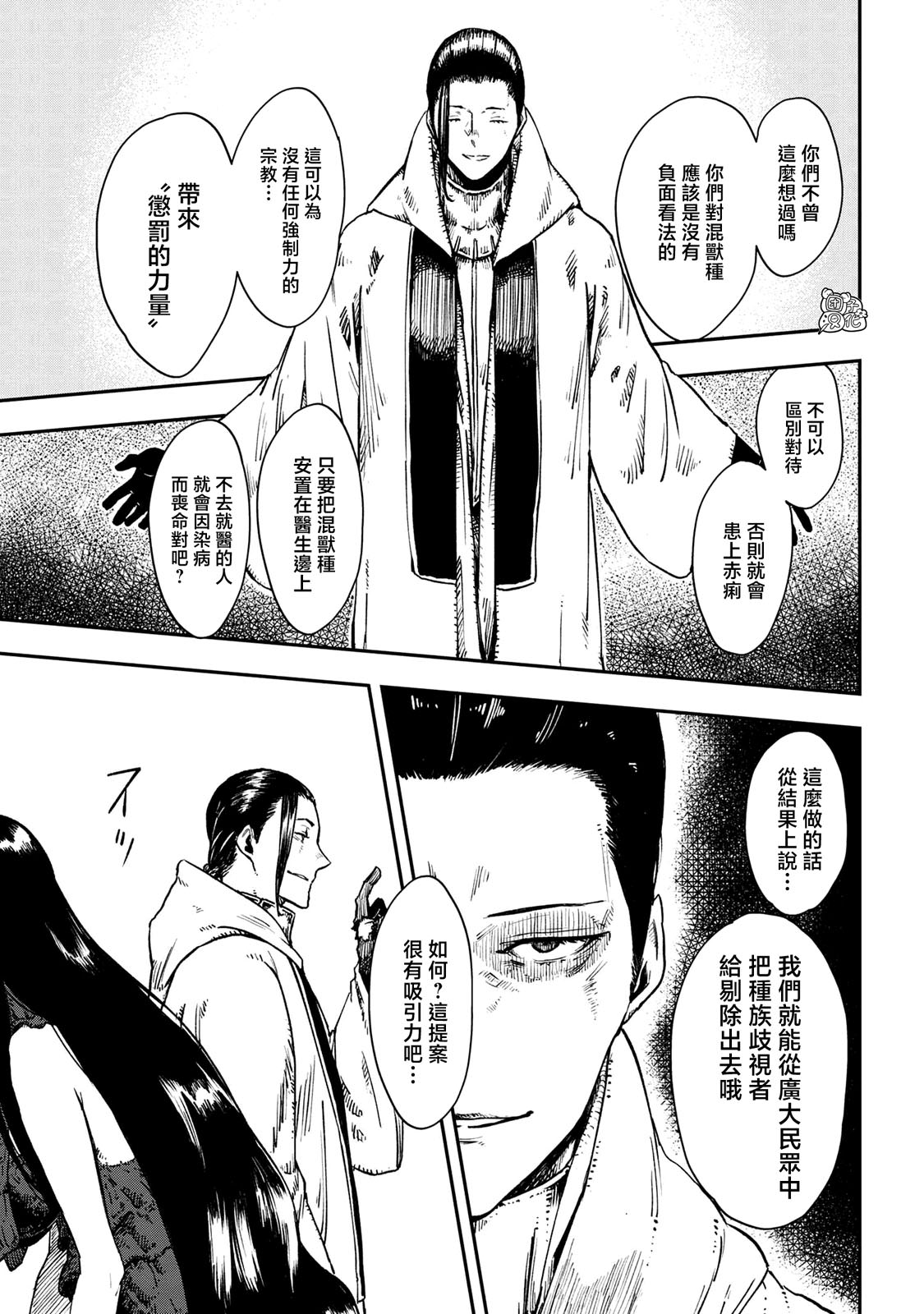 魔女和騎士幸存于此: 19話 - 第13页