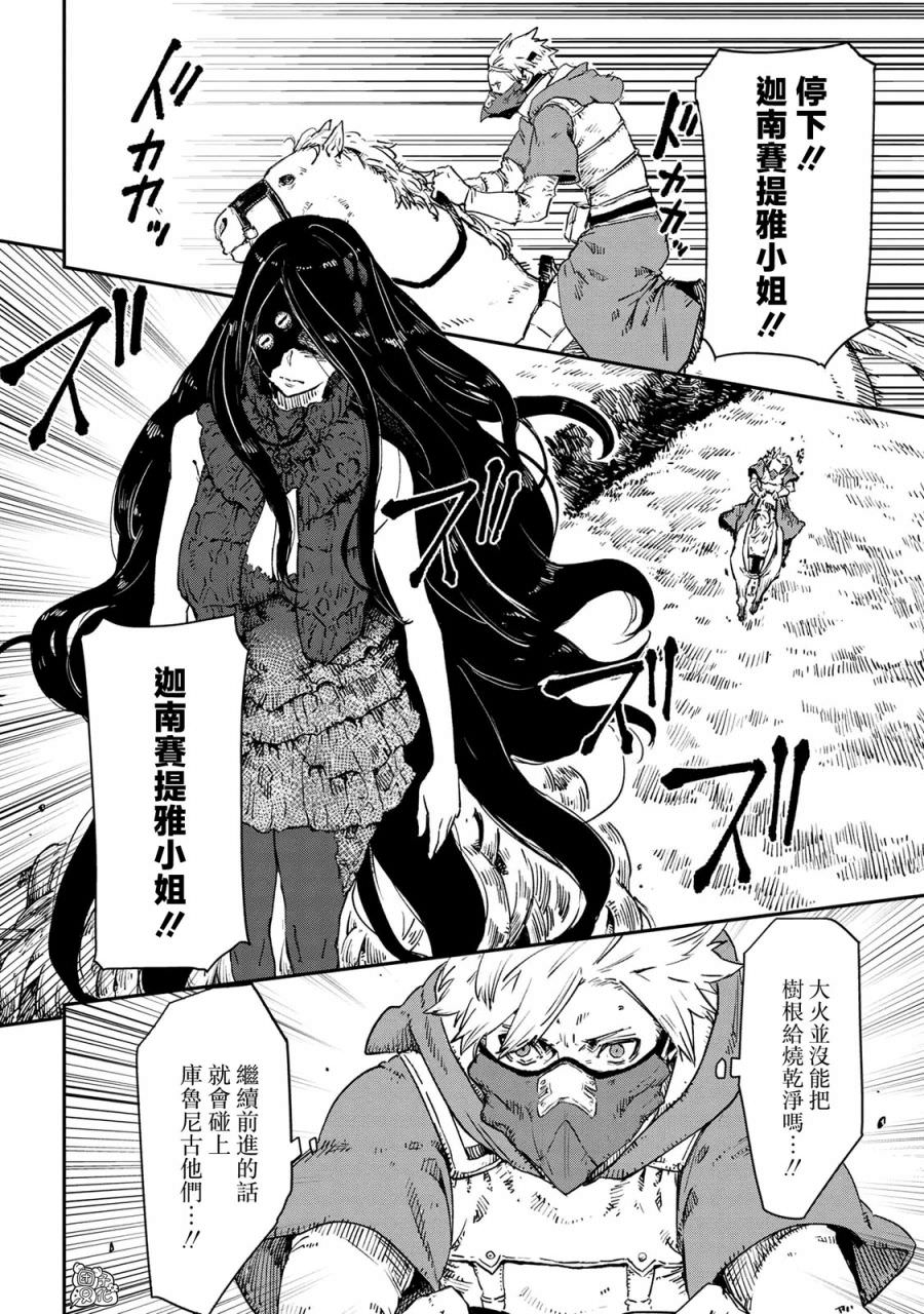 魔女和騎士幸存于此: 20話 - 第4页