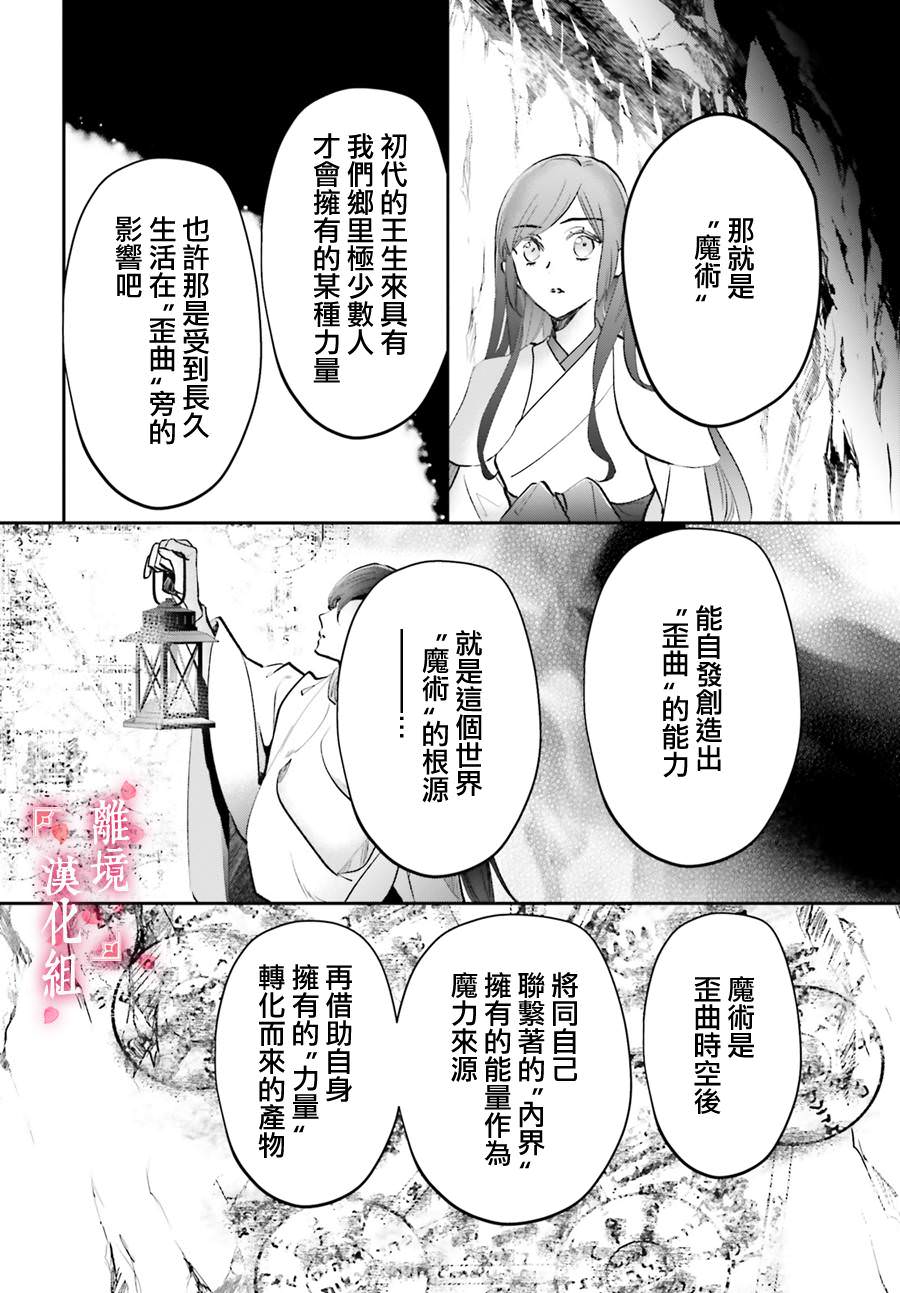 影時殿下的赤色後宮: 10話 - 第23页