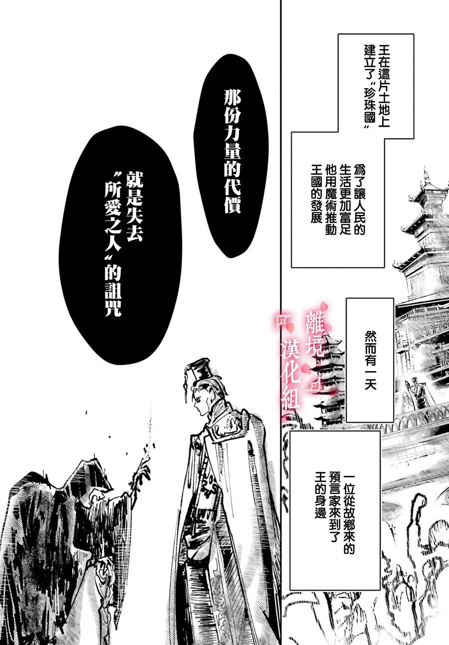 影時殿下的赤色後宮: 10話 - 第25页