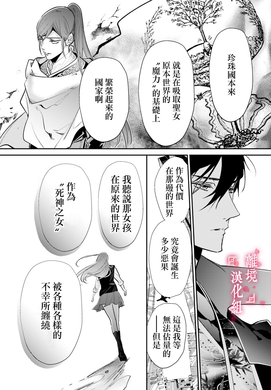 影時殿下的赤色後宮: 12話 - 第24页