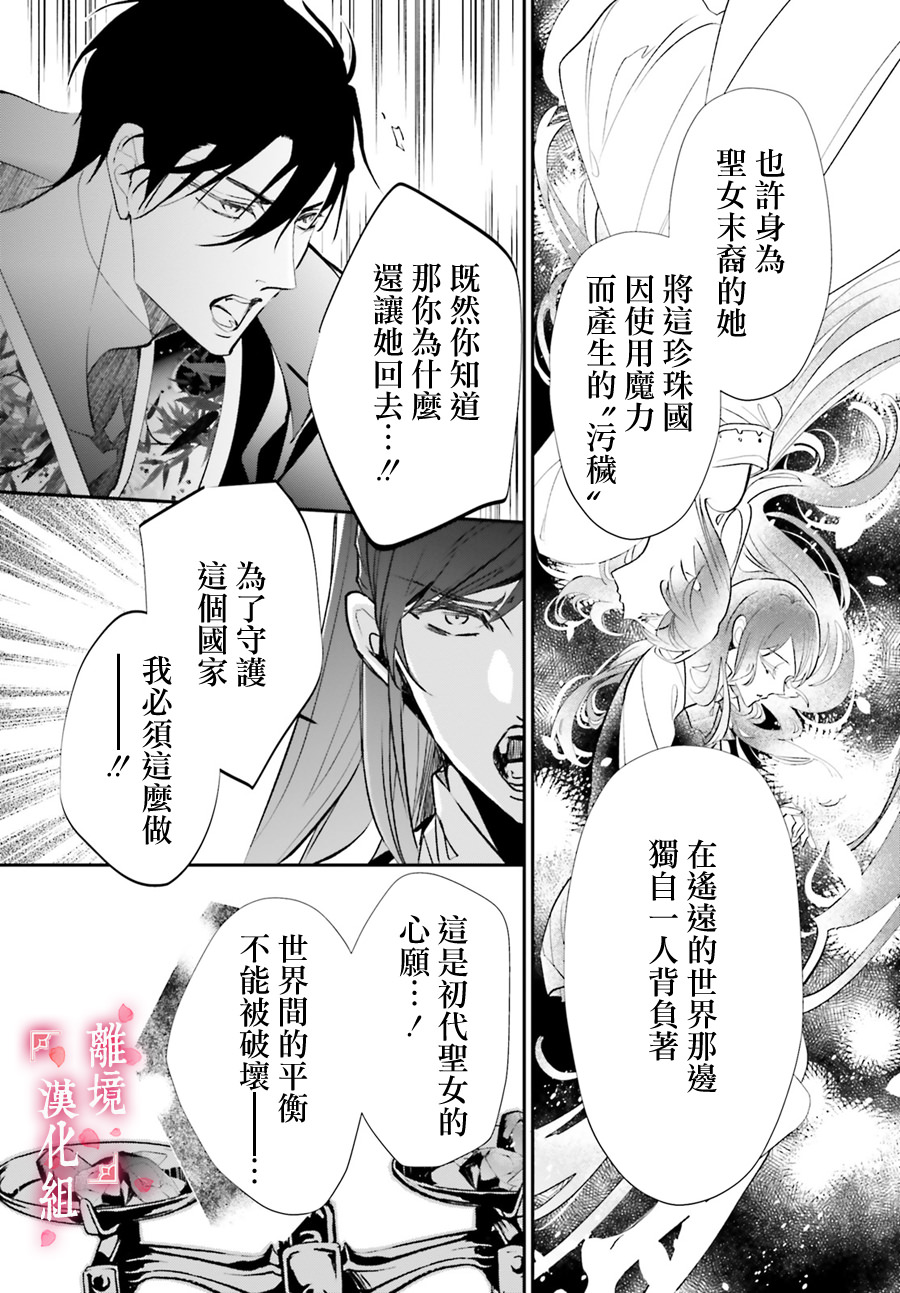 影時殿下的赤色後宮: 12話 - 第25页