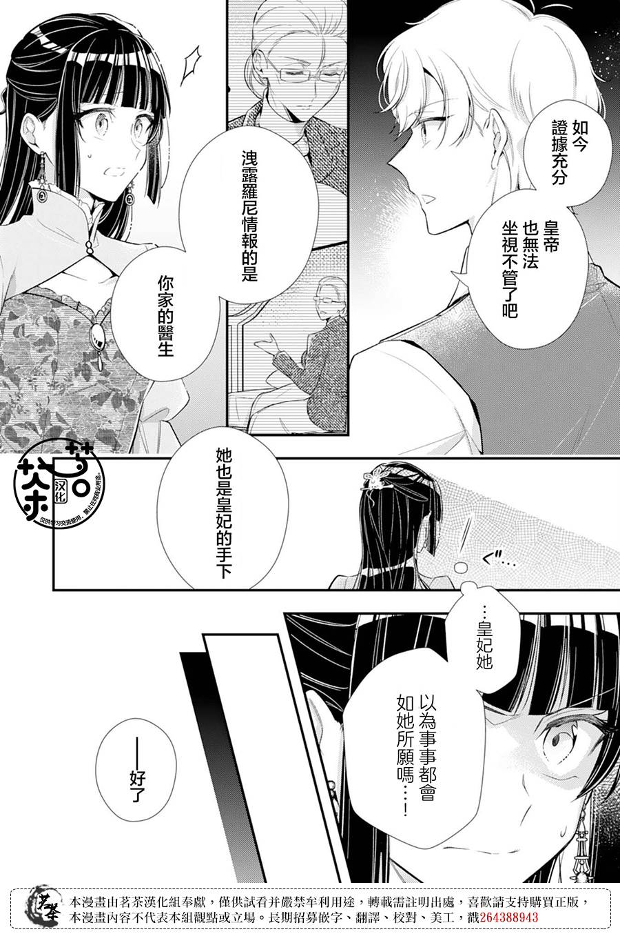 反派大小姐于第二次的人生東山再起: 15話 - 第11页