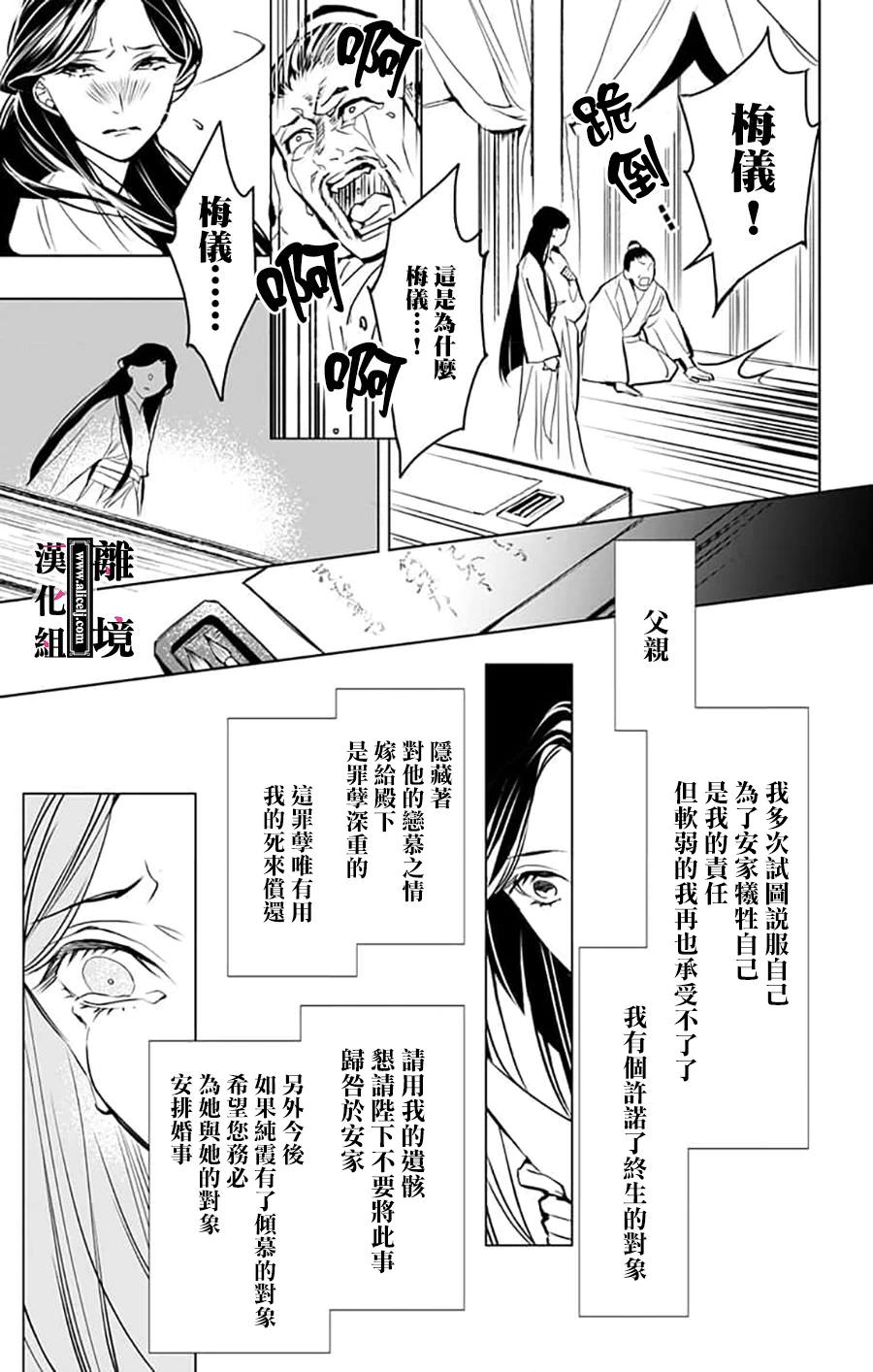 威風堂堂惡女: 10話 - 第25页