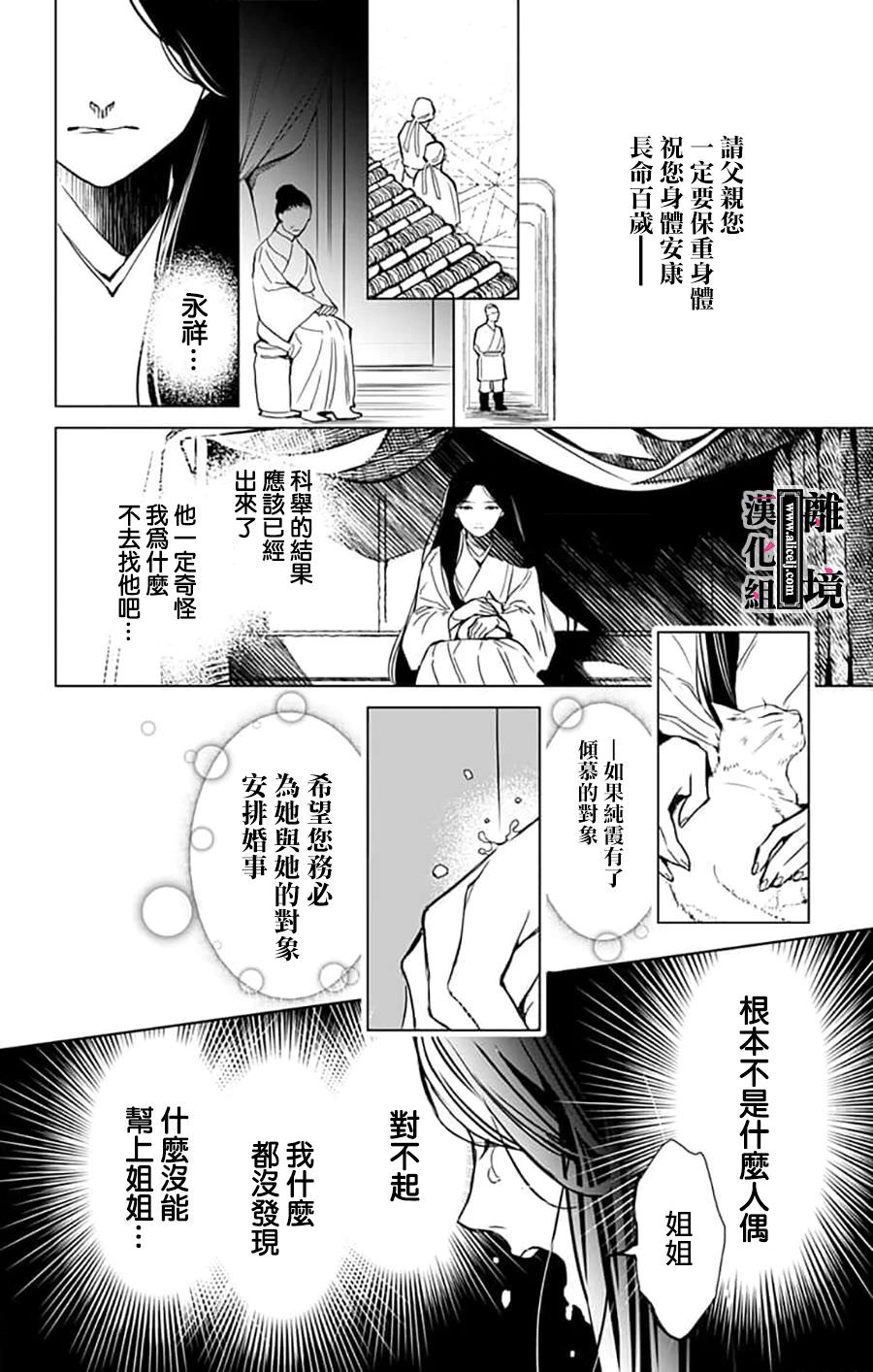 威風堂堂惡女: 10話 - 第26页