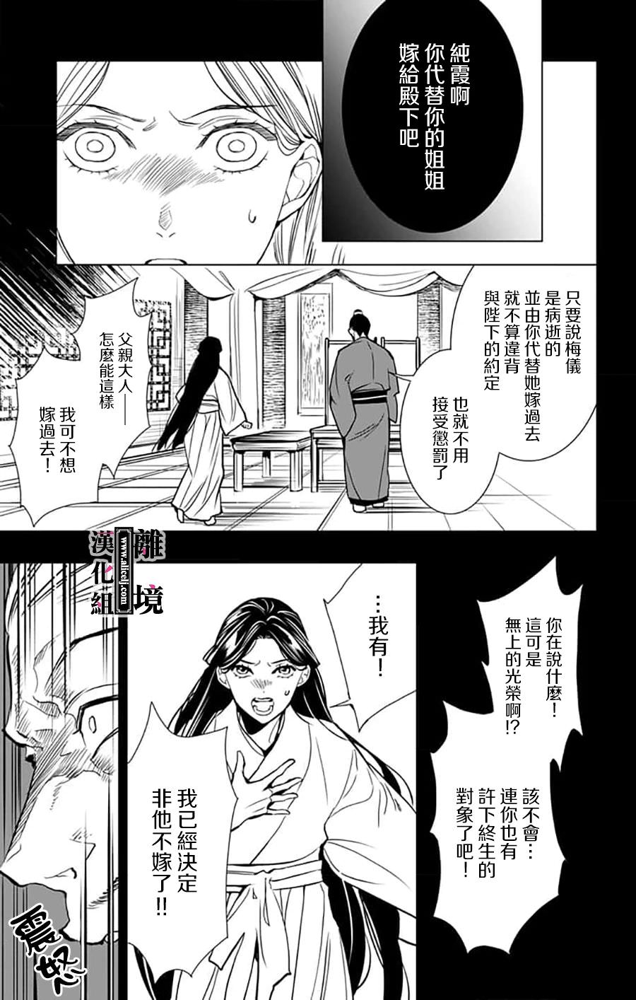 威風堂堂惡女: 10話 - 第27页