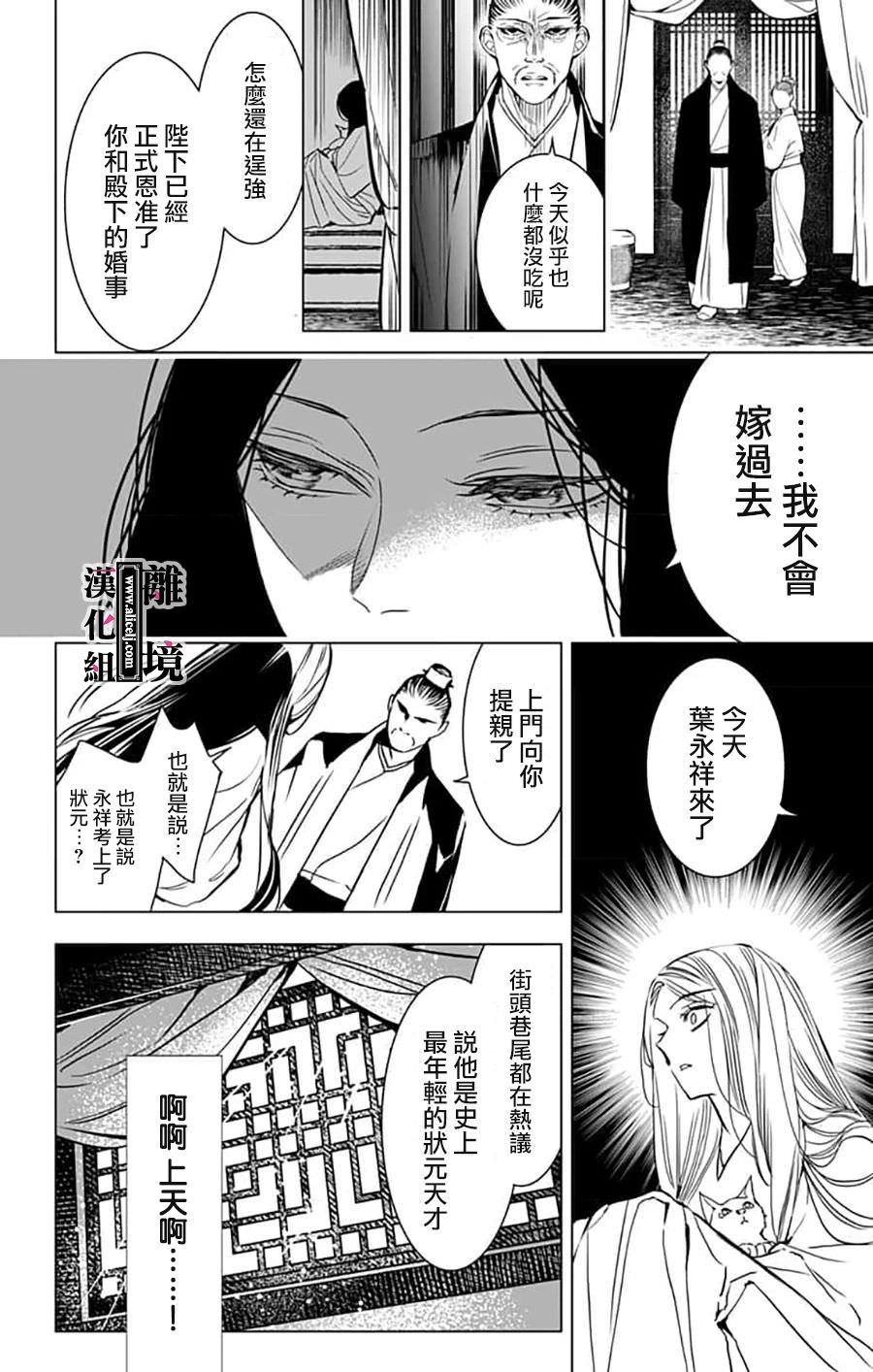 威風堂堂惡女: 10話 - 第30页